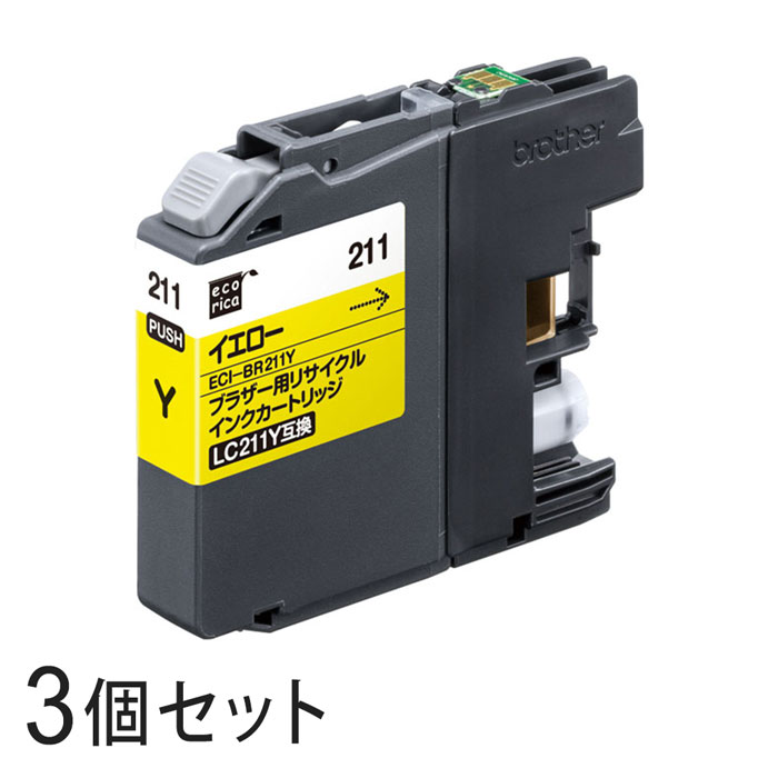 Recyclables - 【3本セット】 LC211Y リサイクルインクカートリッジ イエロー エコリカ ECI-BR211Y ブラザー対応 【沖縄・離島 お届け不可】