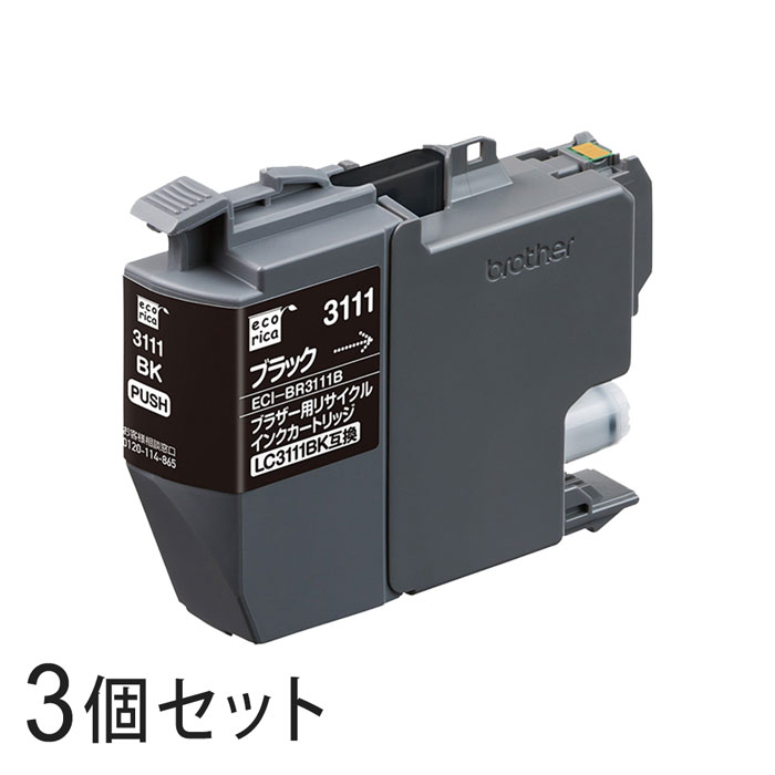 乐天商城 - 【3本セット】 LC3111BK リサイクルインクカートリッジ ブラック エコリカ ECI-BR3111B ブラザー対応 【沖縄・離島 お届け不可】