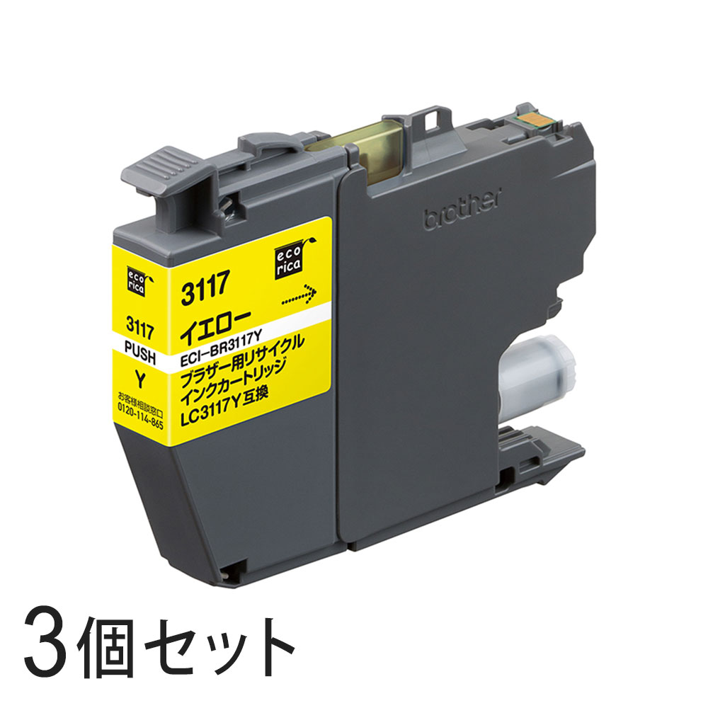 乐天商城 - 【3本セット】 LC3117Y リサイクルインクカートリッジ イエロー エコリカ ECI-BR3117Y ブラザー対応 【沖縄・離島 お届け不可】