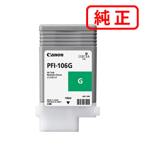 PFI-106G グリーン CANON キヤノン 純正インクカートリッジ 【沖縄・離島 お届け不可】