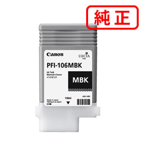 PFI-106MBK マットブラック CANON キヤノン 純正インクカートリッジ 【沖縄・離島 お届け不可】