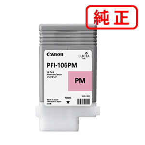 PFI-106PM フォトマゼンタ CANON キヤノン 純正インクカートリッジ 【沖縄・離島 お届け不可】