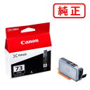 PGI-73MBK マットブラック 【3本セット】CANON キヤノン 純正インクカートリッジ 【沖縄・離島 お届け不可】(2)