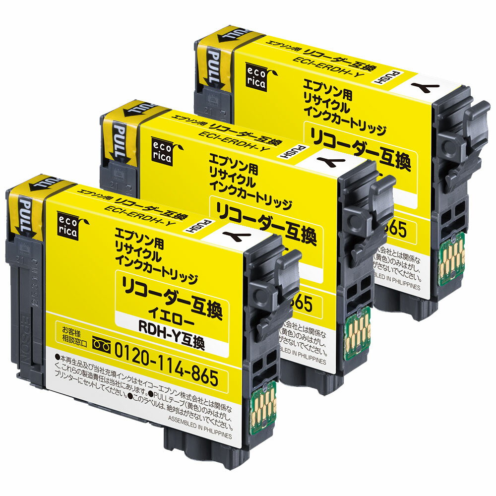 【3本セット】 RDH-Y リサイクルインクカートリッジ イエロー エコリカ ECI-ERDH-Y エプソン対応 【沖縄・離島 お届け不可】