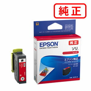 SOR-R ソリ レッド 【4本セット】EPSON エプソン 純正インクカートリッジ 【沖縄・離島 お届け不可】 SOR-R ソリ レッド 【4本セット】EPSON エプソン 純正インクカートリッジ 【沖縄・離島 お届け不可】