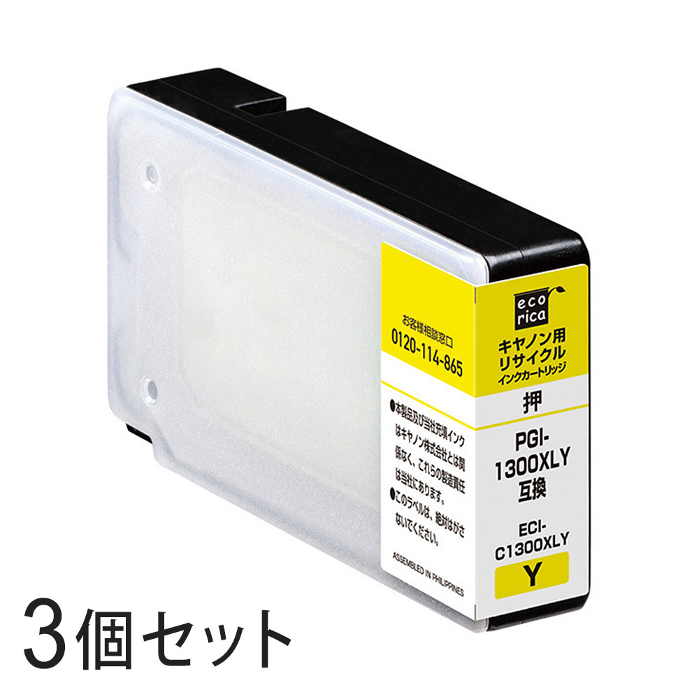Rakuten - 【3本セット】 PGI-1300XLY リサイクルインクカートリッジ イエロー エコリカ ECI-C1300XLY キヤノン対応 【沖縄・離島 お届け不可】