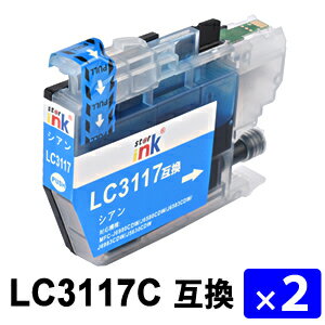 Rakuten - LC3117C シアン 【2本セット】 互換インクカートリッジ