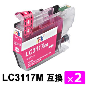 LC3117M マゼンタ 【2本セット】 互換インクカートリッジ