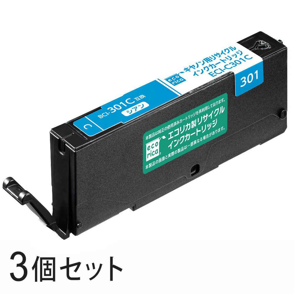 Rakuten - 【3本セット】 BCI-301C リサイクルインクカートリッジ シアン エコリカ ECI-C301C キヤノン対応 【沖縄・離島 お届け不可】