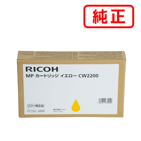 Rakuten - RICOH MP カートリッジ イエロー CW2200 リコー 純正インクカートリッジ 【沖縄・離島 お届け不可】