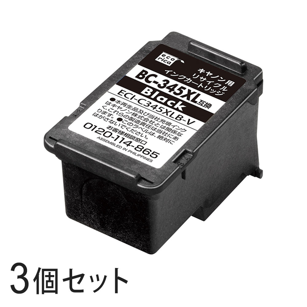 【3本セット】 BC-345XL リサイクルインクカートリッジ ブラックエコリカ ECI-C345XLB-V キヤノン対応 【沖縄・離島 お届け不可】