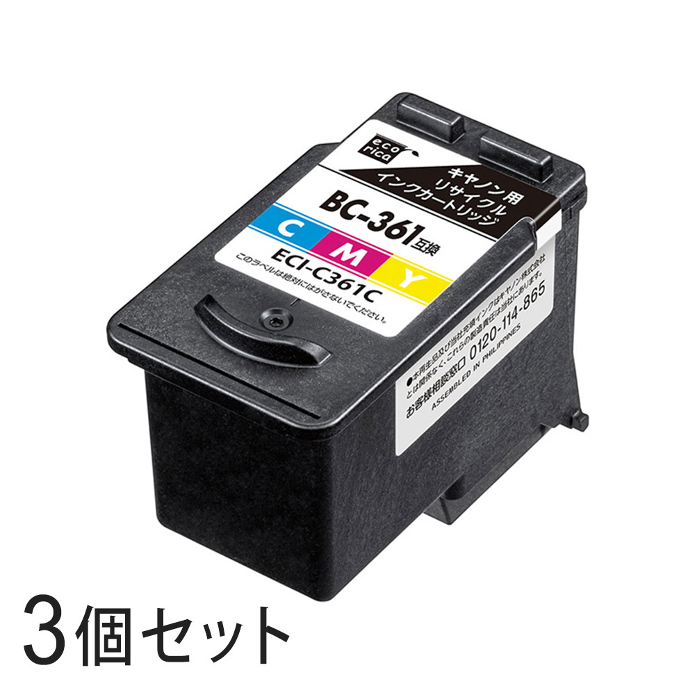 【3本セット】 BC-361 リサイクルインクカートリッジ 3色カラー エコリカ ECI-C361C キヤノン対応 【沖縄・離島 お届け不可】