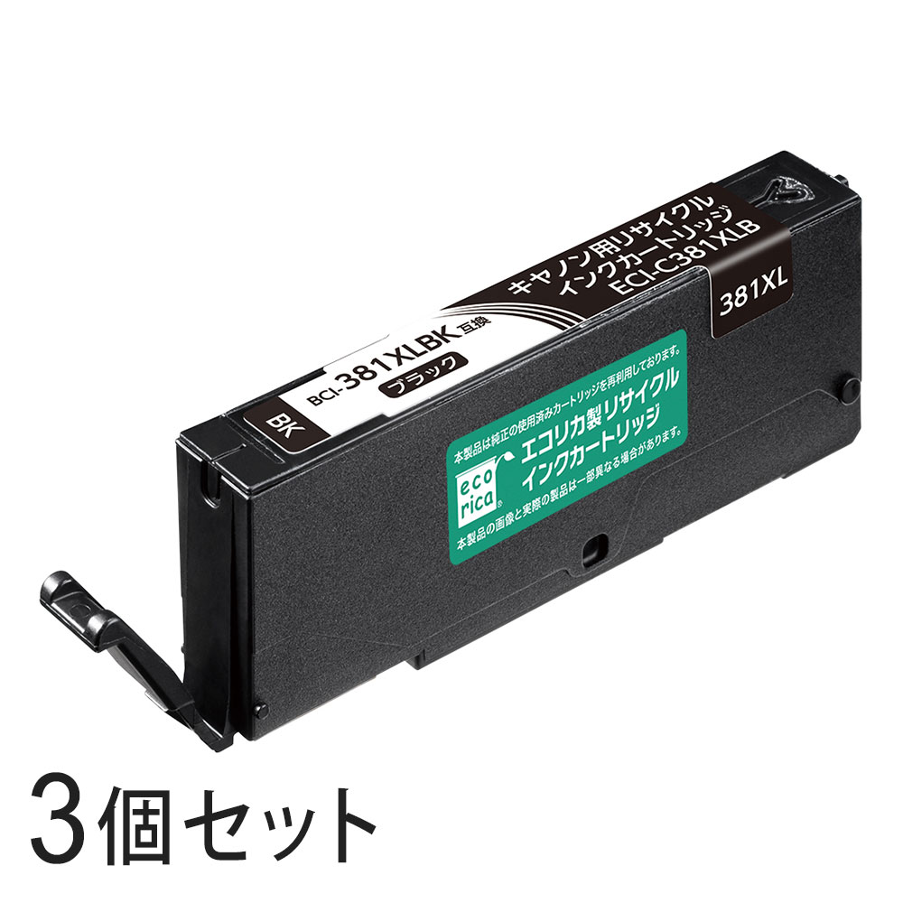 Rakuten - 【3本セット】 BCI-381XLBK リサイクルインクカートリッジ ブラック エコリカ ECI-C381XLB キヤノン対応 【沖縄・離島 お届け不可】