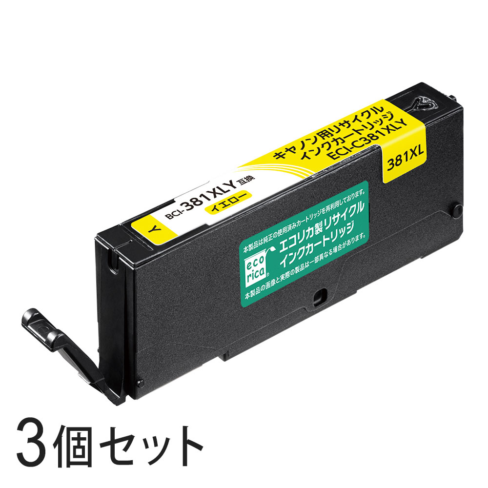 Rakuten - 【3本セット】 BCI-381XLY リサイクルインクカートリッジ イエロー エコリカ ECI-C381XY キヤノン対応 【沖縄・離島 お届け不可】