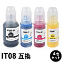 IT08KA IT08CA IT08MA IT08YA 【4色セット】 互換インクボトル 【沖縄・離島 お届け不可】
