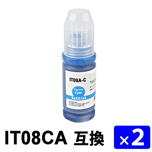 Rakuten - IT08CA シアン 【2本セット】 互換インクボトル 【沖縄・離島 お届け不可】