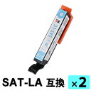 SAT-LC ライトシアン【2本セット】 互換インクカートリッジ(2)