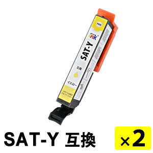 Rakuten - SAT-Y イエロー【2本セット】 互換インクカートリッジ