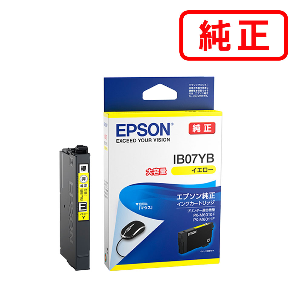 Rakuten - 【2本セット】 IB07YB 大容量 イエロー EPSON エプソン 純正インクカートリッジ 【沖縄・離島 お届け不可】