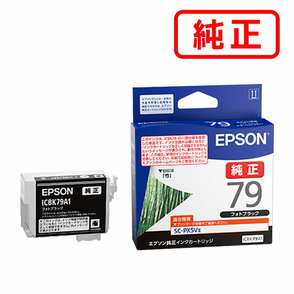 Rakuten - ICBK79A1 フォトブラック 【3本セット】EPSON エプソン 純正インクカートリッジ 【沖縄・離島 お届け不可】