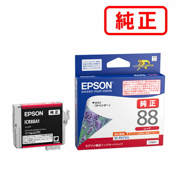 Rakuten - ICR88A1 レッド 【3本セット】EPSON エプソン 純正インクカートリッジ 【沖縄・離島 お届け不可】