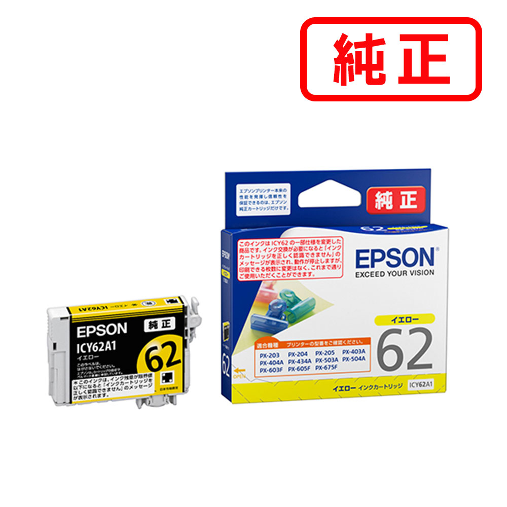 Rakuten - ICY62A1 イエロー 【3本セット】EPSON エプソン 純正インクカートリッジ 【沖縄・離島 お届け不可】