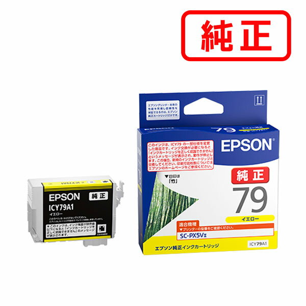 乐天商城 - ICY79A1 イエロー 【3本セット】EPSON エプソン 純正インクカートリッジ 【沖縄・離島 お届け不可】