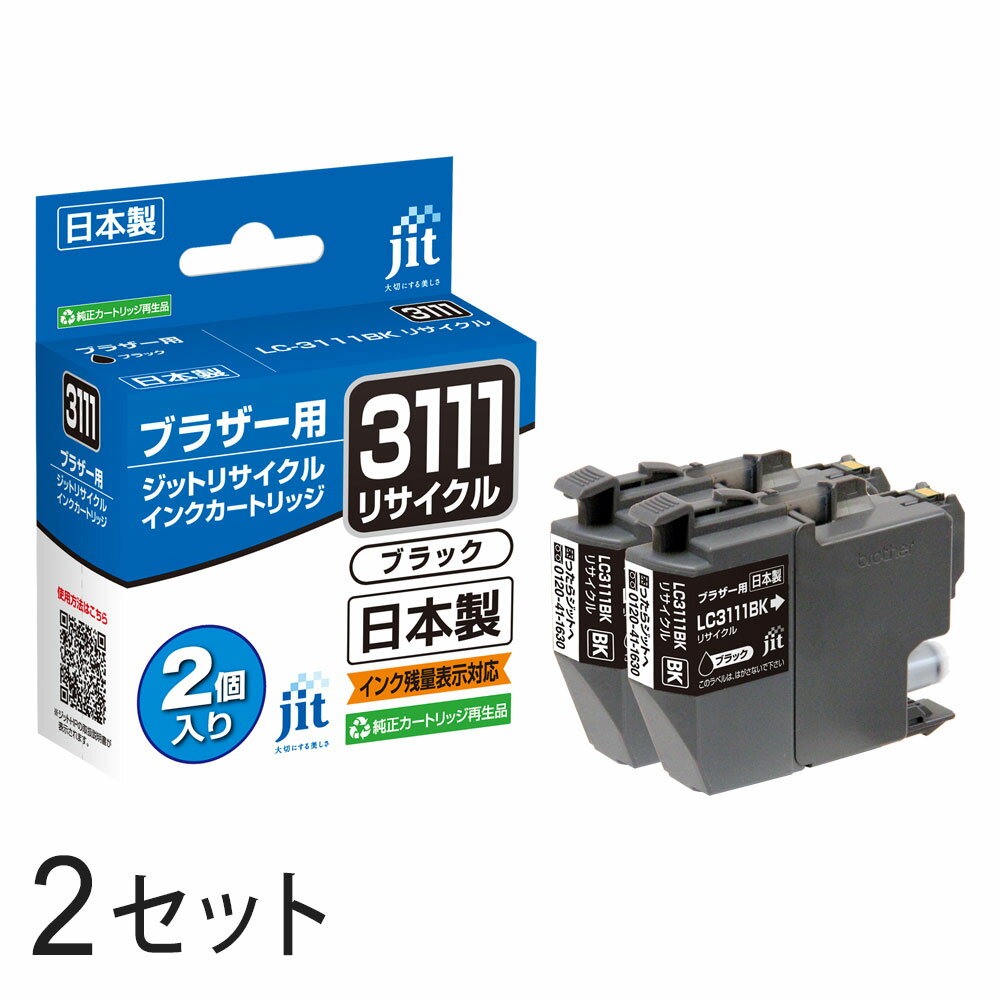 LC3111BK-2PK （ブラック2パック） 対応 ジット リサイクルインク JIT-B3111B2P 2箱セット ブラザー対応 【沖縄・離島 お届け不可】 【代引不可】