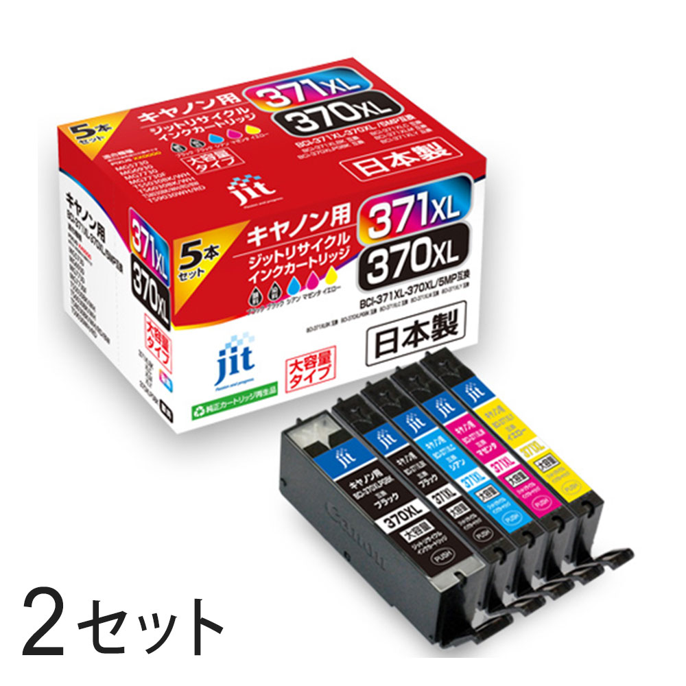 Rakuten - BCI-371XL+370XL/5MP 大容量5色マルチパック対応 ジット リサイクルインクカートリッジ JIT-AC3703715PXL 2箱セット キャノン対応 【沖縄・離島 お届け不可】 【代引不可】