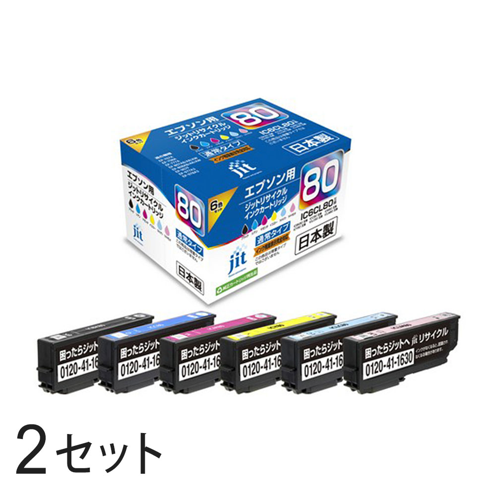 Rakuten - IC6CL80 通常容量6色セット対応 ジット リサイクルインク JIT-AE806P 2箱セット エプソン対応 【沖縄・離島 お届け不可】 【代引不可】