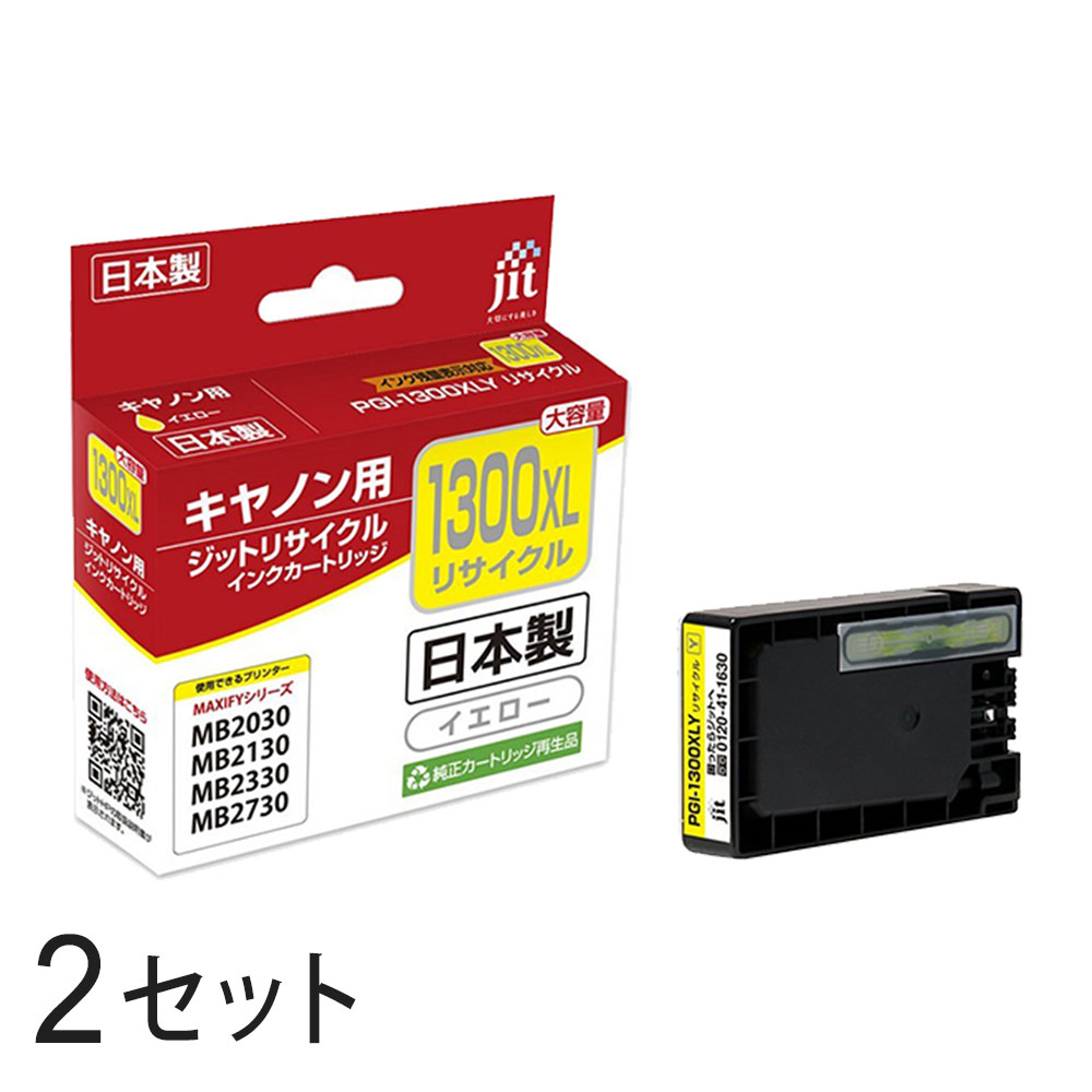 Rakuten - PGI-1300XLY イエロー対応 ジット リサイクルインク JIT-C1300BXL 2個セット キャノン対応 【沖縄・離島 お届け不可】 【代引不可】