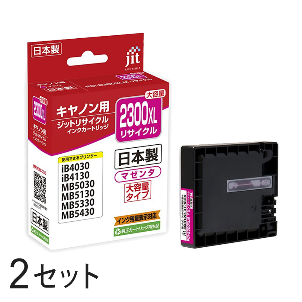 Rakuten - PGI-2300XLM マゼンタ対応 ジット リサイクルインク JIT-C2300MXL 2個セット キャノン対応 【沖縄・離島 お届け不可】 【代引不可】