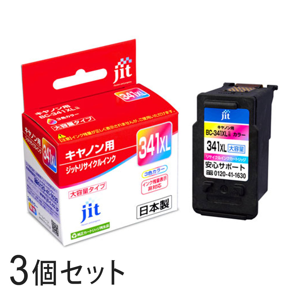 Rakuten - BC-341XL 大容量3色カラー 対応 ジット リサイクルインク JIT-C341CXL 3個セット キャノン対応 【沖縄・離島 お届け不可】 【代引不可】