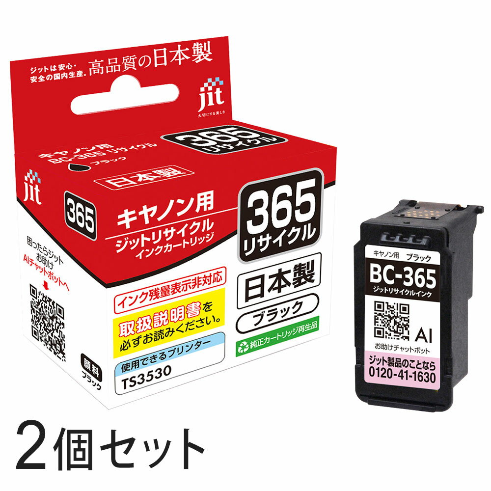 Rakuten - BC-365 ブラック ジット リサイクルインク カートリッジ JIT-C365B 2個セット キャノン対応 【沖縄・離島 お届け不可】 【代引不可】