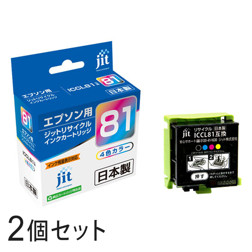 Rakuten - ICCL81 対応 ジット リサイクルインク JIT-ECL81 2箱セット エプソン対応 【沖縄・離島 お届け不可】 【代引不可】