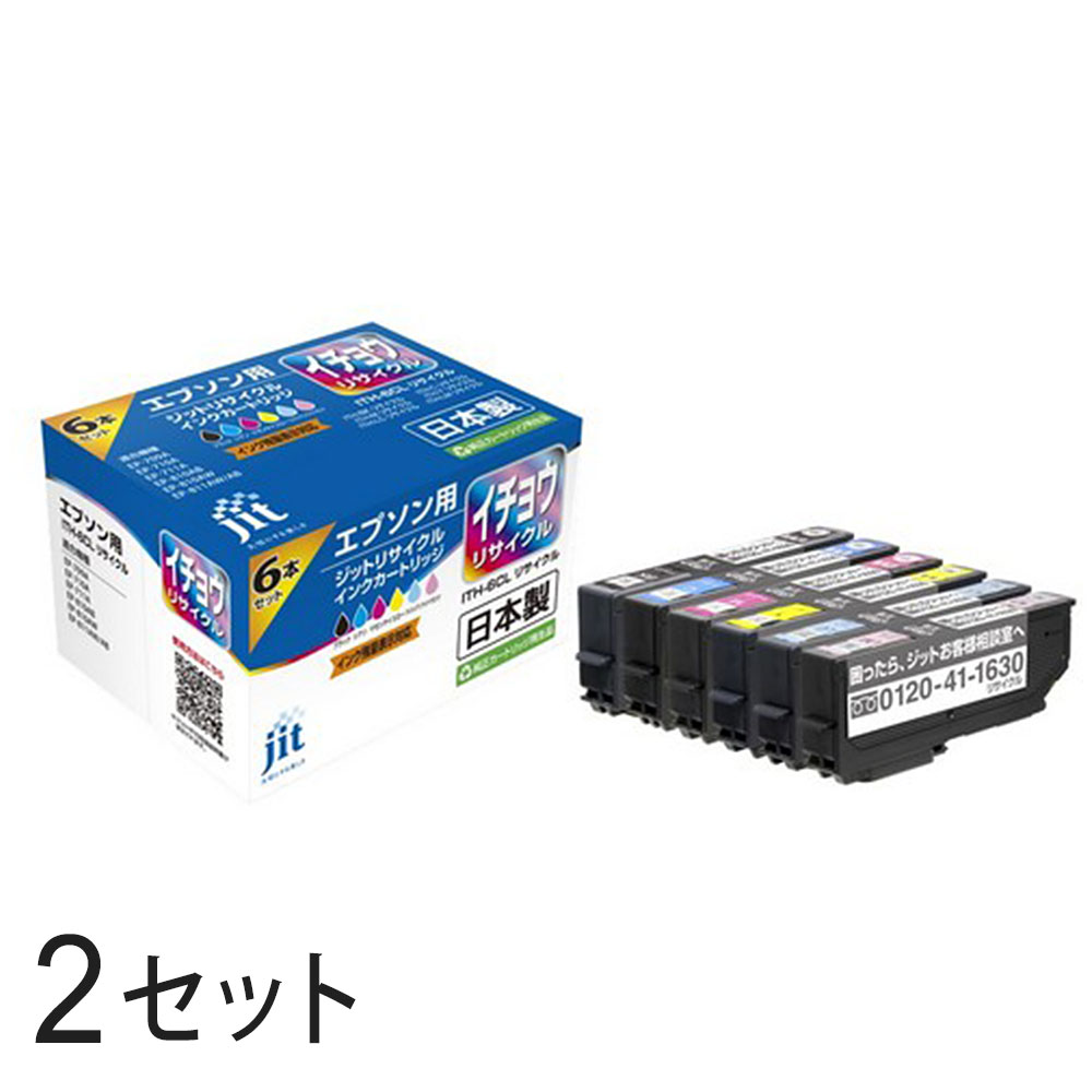 Rakuten - ITH-6CL(イチョウ) 6色セット対応 ジット リサイクルインク JIT-EITH6P 2箱セット エプソン対応 【沖縄・離島 お届け不可】 【代引不可】