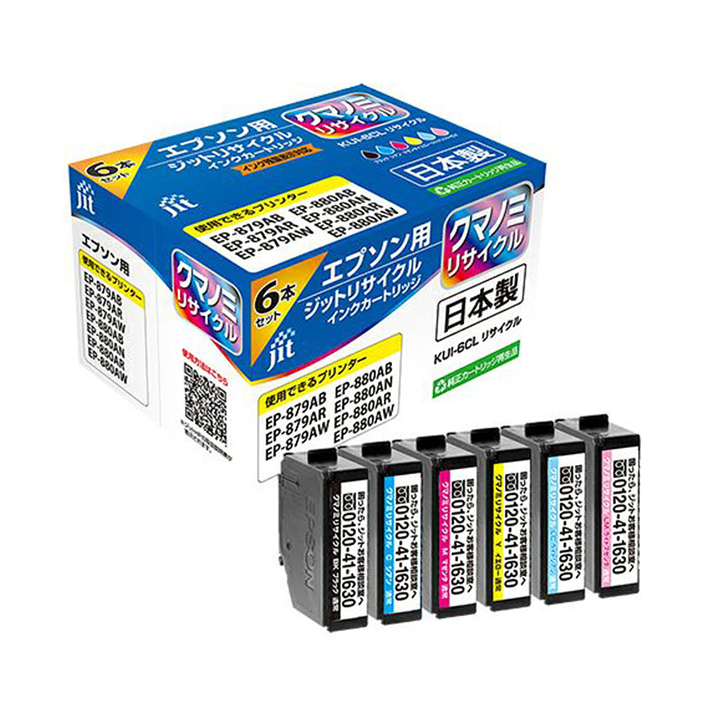 KUI-6CL(クマノミ) 6色セット対応 ジット リサイクルインク JIT-EKUI6P エプソン対応 【沖縄・離島 お届け不可】 【代引不可】