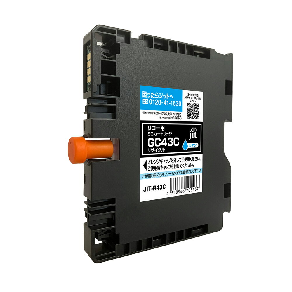 Rakuten - GC43C 対応 ジット リサイクルインク シアン JIT-R43C リコー対応 【沖縄・離島 お届け不可】 【代引不可】