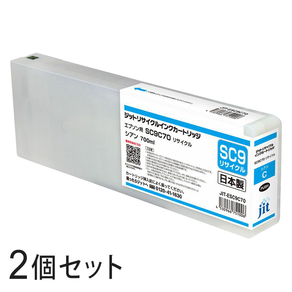 Rakuten - SC9C70対応 ジット リサイクルインク シアン JIT-ESC9C70 2本セット エプソン対応 【沖縄・離島 お届け不可】 【代引不可】