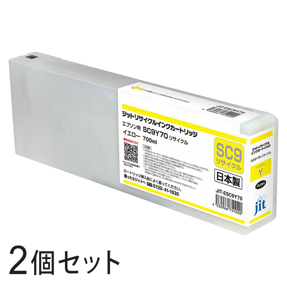 Rakuten - SC9Y70対応 ジット リサイクルインク イエロー JIT-ESC9Y70 2本セット エプソン対応 【沖縄・離島 お届け不可】 【代引不可】