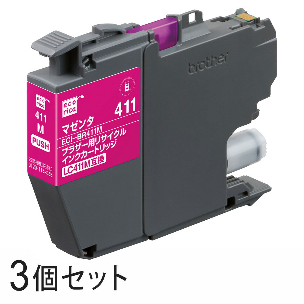 Rakuten - 【3本セット】 LC411M リサイクルインクカートリッジ マゼンタ エコリカ ECI-BR411M ブラザー対応 【沖縄・離島 お届け不可】