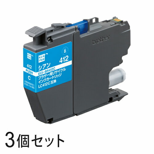 乐天商城 - 【3本セット】 LC412C リサイクルインクカートリッジ シアン エコリカ ECI-BR412C ブラザー対応 【沖縄・離島 お届け不可】