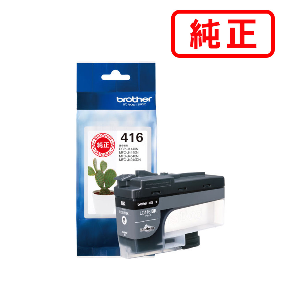 Rakuten - LC416BK ブラック 【2本セット】BROTHER ブラザー 純正インクカートリッジ 【沖縄・離島 お届け不可】