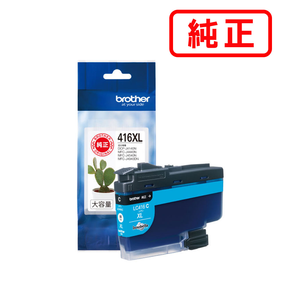 Rakuten - LC416XLC 大容量タイプ シアン BROTHER ブラザー 純正インクカートリッジ 【沖縄・離島 お届け不可】