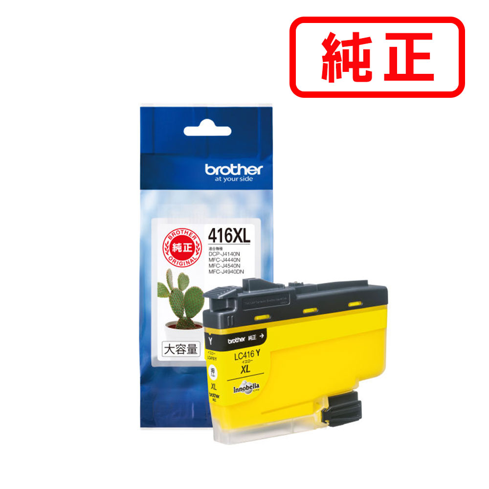 Rakuten - LC416XLY 大容量タイプ イエロー BROTHER ブラザー 純正インクカートリッジ 【沖縄・離島 お届け不可】