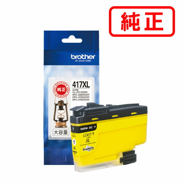 Rakuten - LC417XLY イエロー BROTHER ブラザー 純正インクカートリッジ 【沖縄・離島 お届け不可】