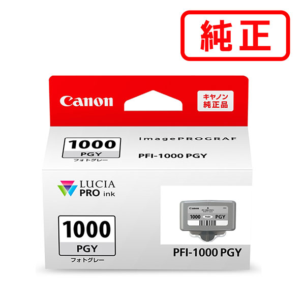 Rakuten - PFI-1000PGY フォトグレー CANON キヤノン 純正インクカートリッジ 【沖縄・離島 お届け不可】