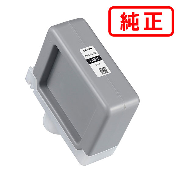 乐天商城 - PFI-110MBK マットブラック（小容量） CANON キヤノン 純正インクカートリッジ 【沖縄・離島 お届け不可】