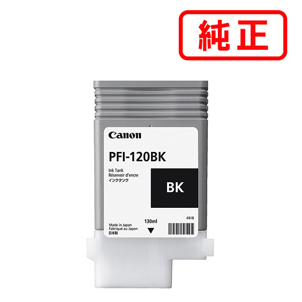 Rakuten - PFI-120BK ブラック CANON キヤノン 純正インクカートリッジ 【沖縄・離島 お届け不可】