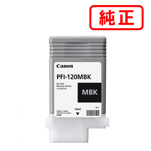 Rakuten - PFI-120MBK マットブラック CANON キヤノン 純正インクカートリッジ 【沖縄・離島 お届け不可】